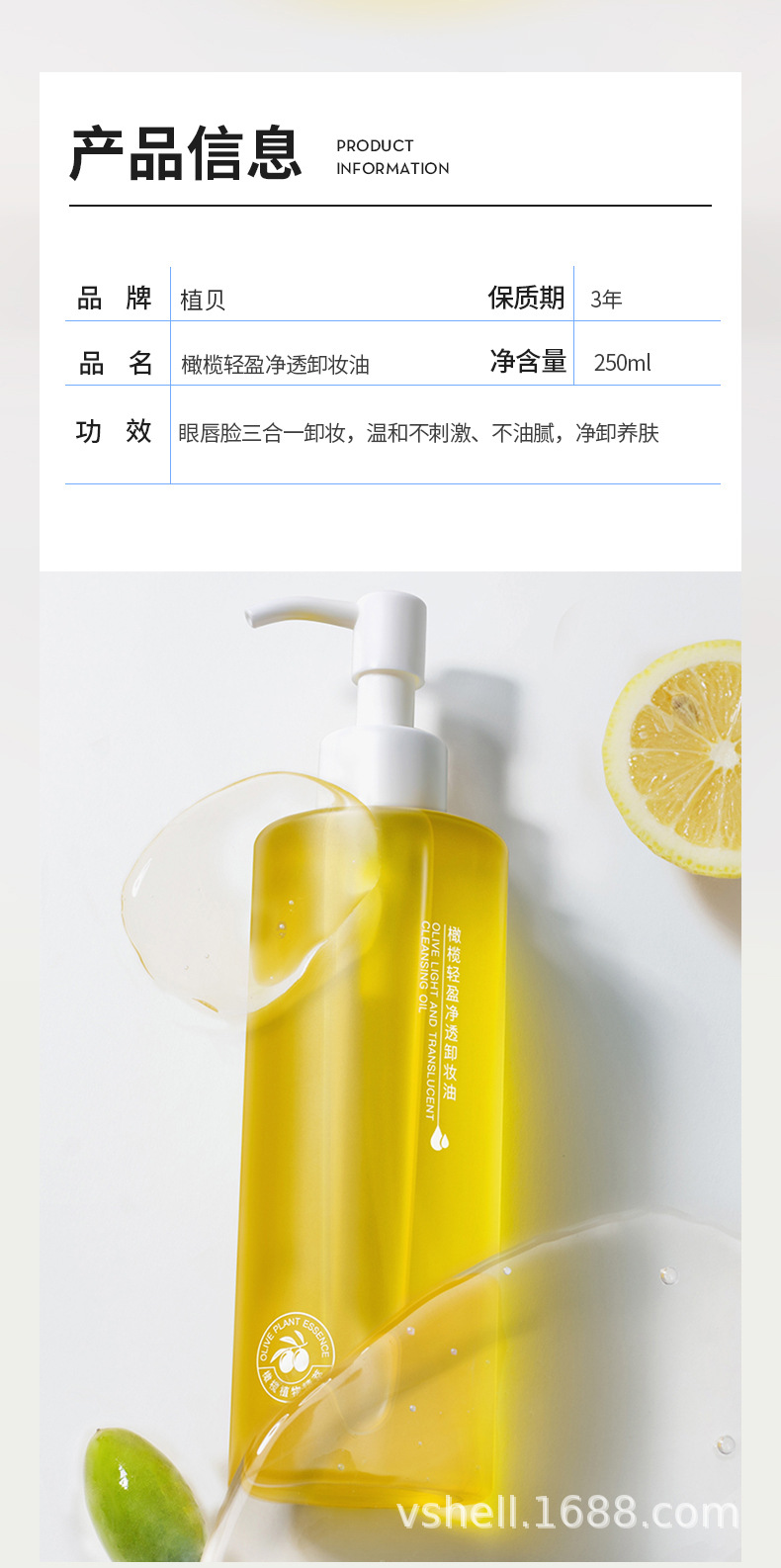 植贝橄榄轻盈净透卸妆油250ml 清爽清洁温和卸养眼脸唇三合一批发详情11