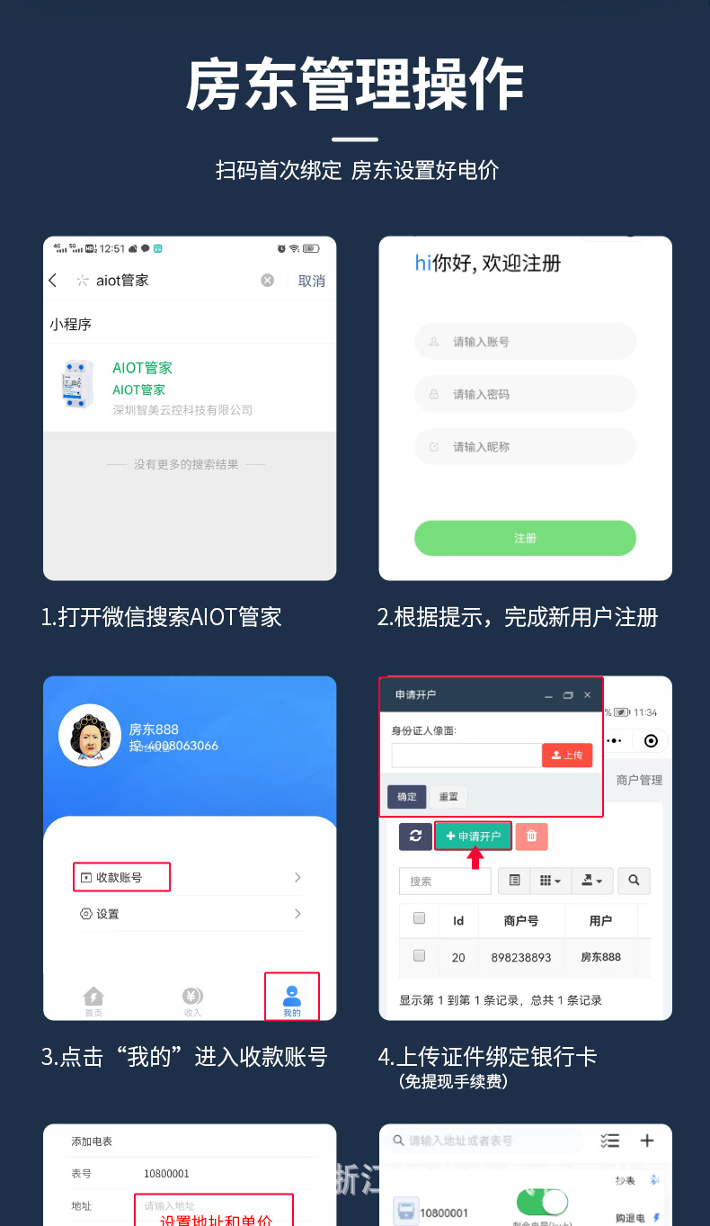 家用智能电表预付费电表远程抄表出租房电子数字蓝牙电表扫码支付详情10
