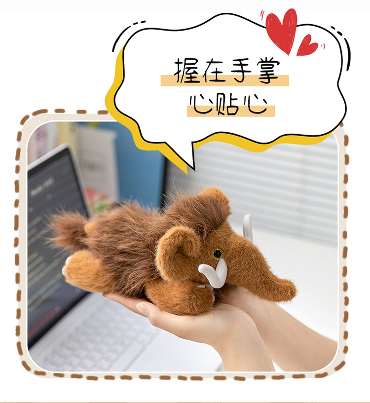 毛绒玩具猛犸象掌中宝熊传说小玩偶公仔娃娃包包挂饰摆件潮玩批货详情15