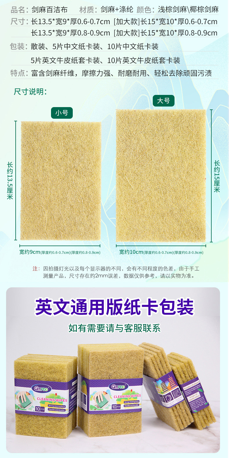 0.7cm剑麻百洁布植物纤维清洁布日用百货家务厨房清洁刷锅洗碗布详情13