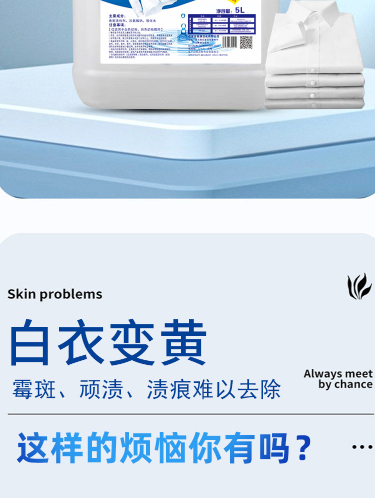高浓度漂白水大桶漂白剂白色衣物发黄去渍霉串色酒店医院宾馆专用详情2