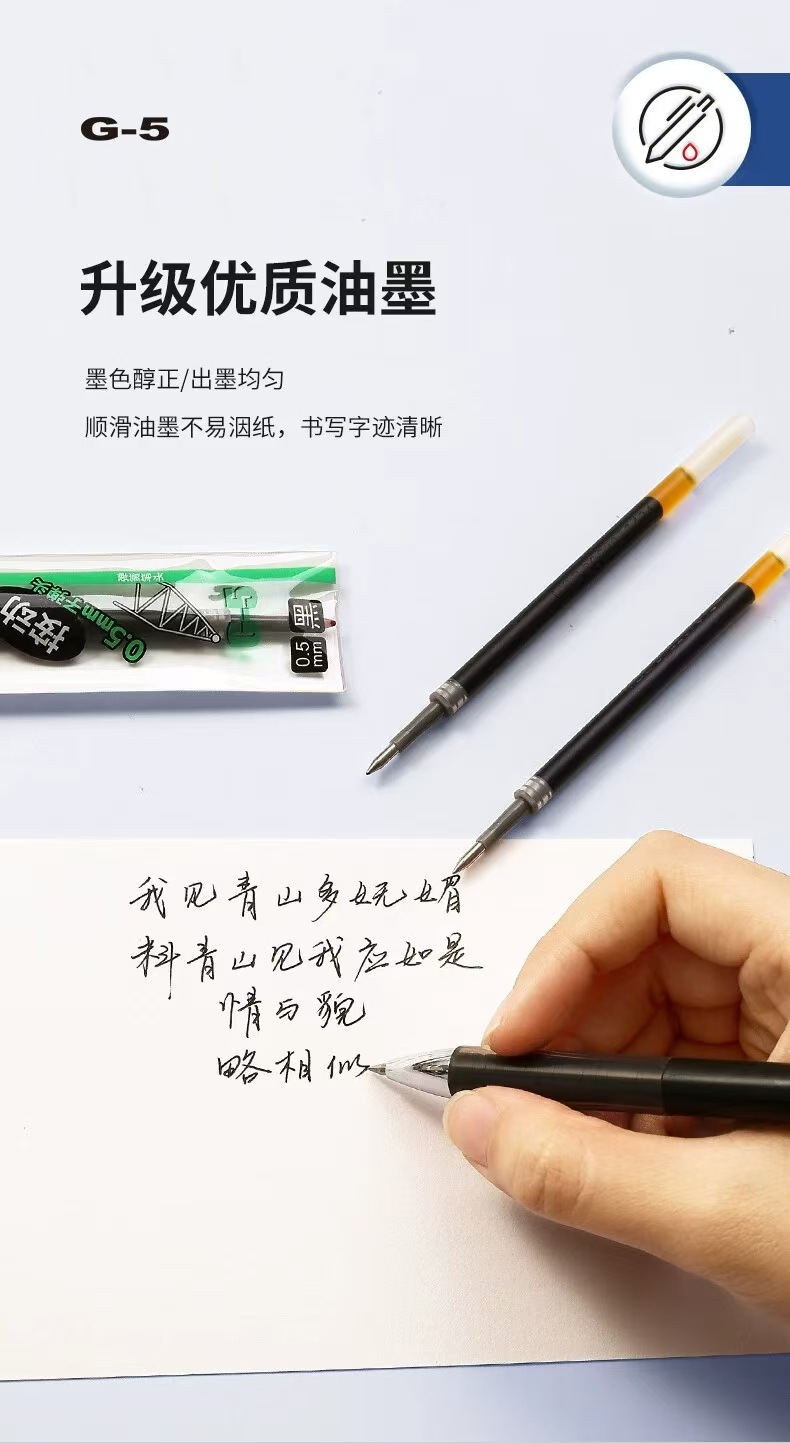 晨光按动笔芯0.5mm子弹头按动笔中性笔替芯速干笔芯大容量批发g5详情6