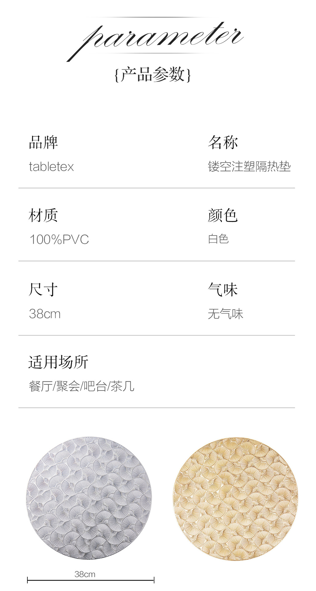 跨境电商镂空原创设计银杏叶餐垫圆形西餐垫隔热PVC烫金注塑桌垫详情6