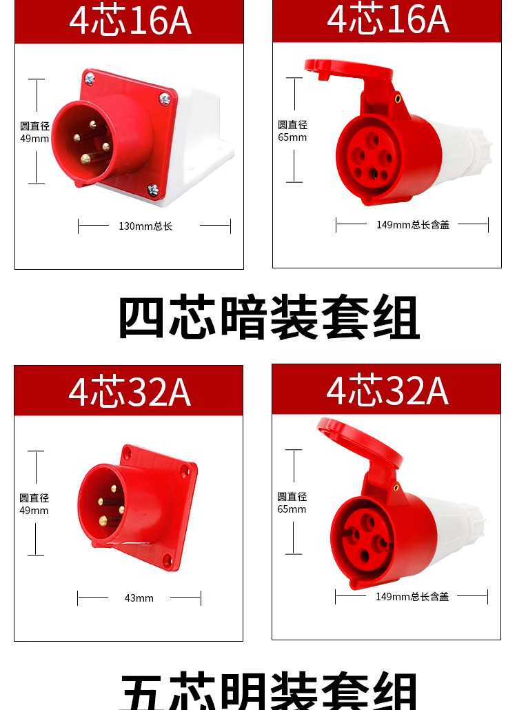 航空插头接插件3芯4芯5芯32A暗装明装公母对接连接器工业插头反插详情4