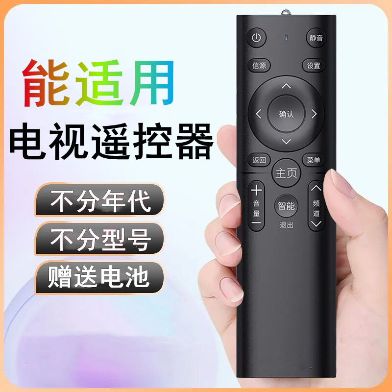 雨硕适用多品牌万电视机能遥控器智能网络液晶电视杂牌专用遥控器详情1