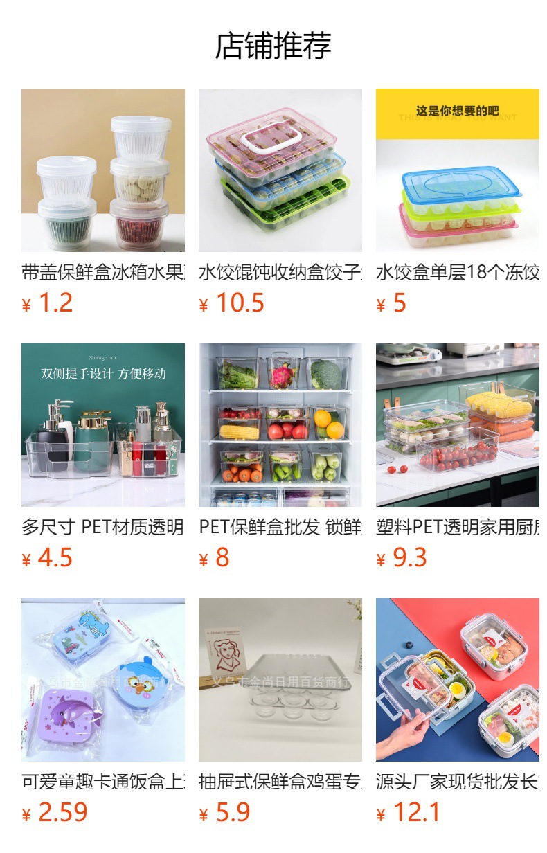 家用厨房食物留样盒食品收纳盒食品级冷冻盒塑料密封保鲜盒货源详情1