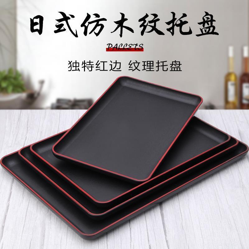 日式木纹托盘长方形酒店饭店端菜餐盘客房托盘餐厅茶盘塑料商用木详情1
