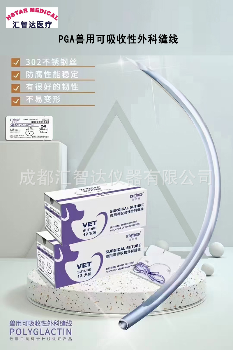 PGA獸用可吸收性外科縫線Surgical Suture猫狗宠物医疗手术缝合线详情6