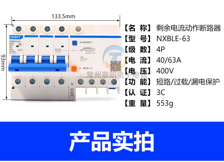 正泰空气开关带漏电保护家用2p4p断路器32a63a125a空调 NXBLE漏保详情19