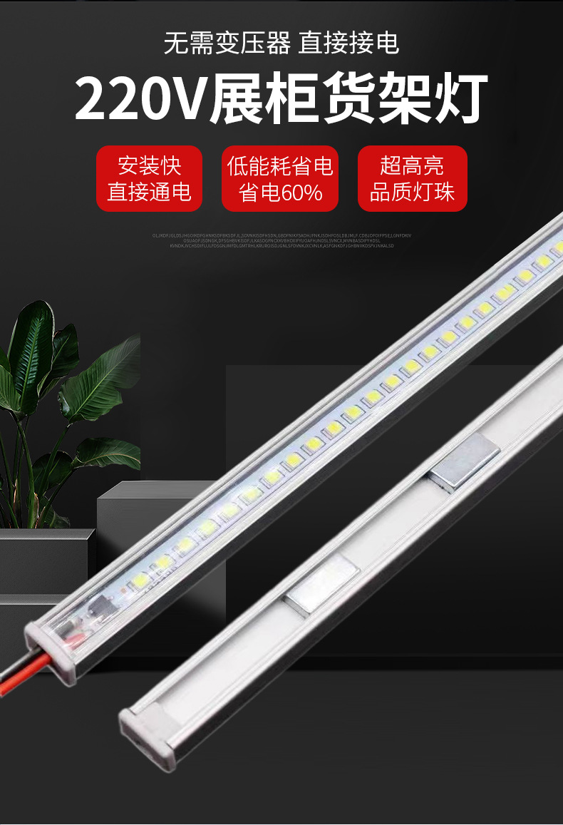 超薄led灯带220V磁铁吸附硬灯条 超亮2835长条展柜货架展示柜灯管详情2