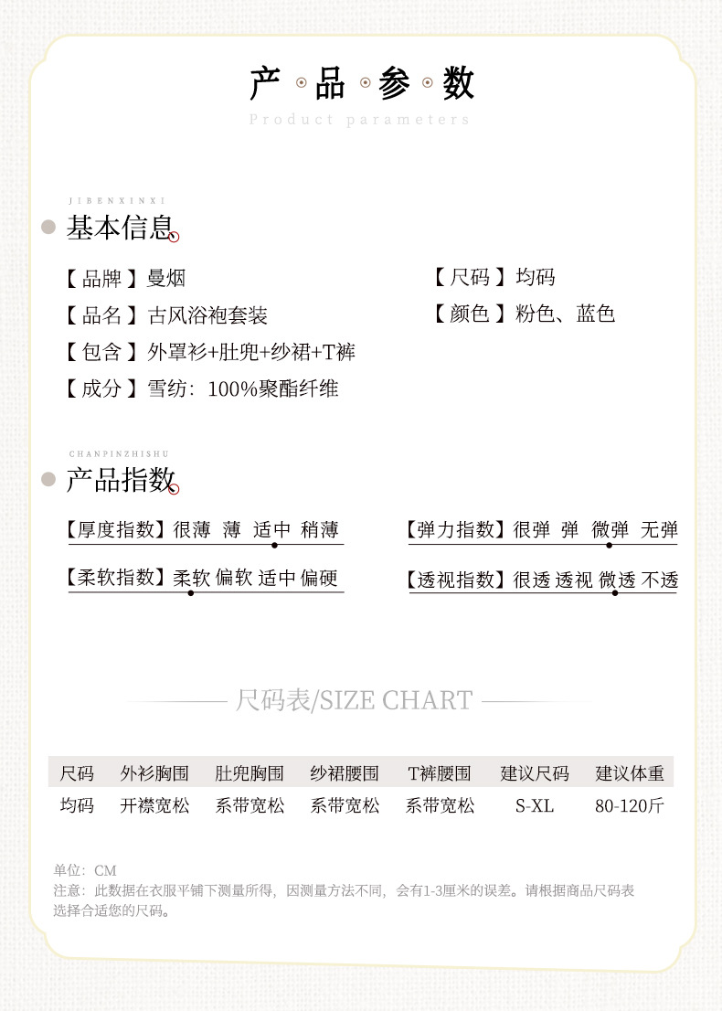 曼烟情趣内衣性感国潮古风透视肚兜外罩衫性感套装制服代发8330详情1