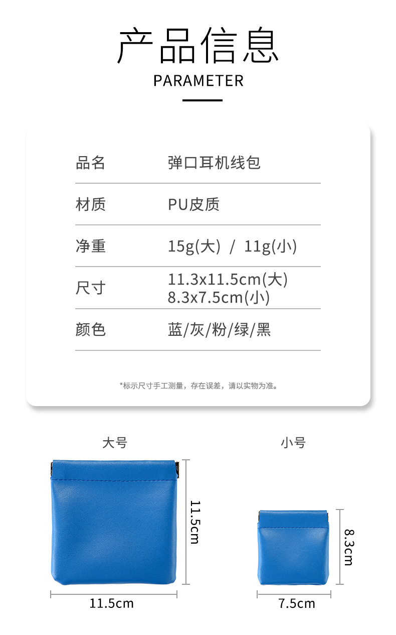 弹片收纳包自动束口袋口红化妆零钱包卫生巾小号数码耳机数据线详情12