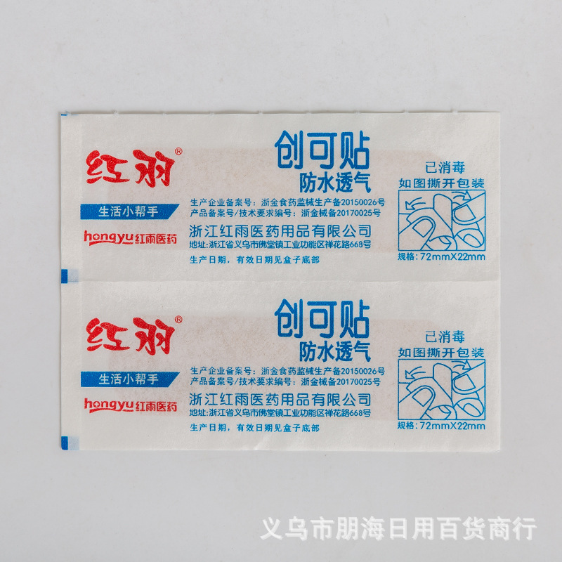 120 pieces of Red Feather Waterproof Breathable band-aids factory direct sales, 6 pieces *20 boxes packaging pic 6
