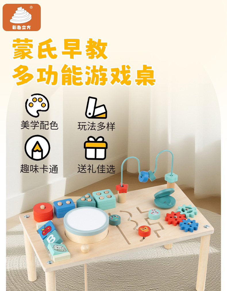 蒙氏早教忙碌桌木质忙碌板游戏桌绕珠婴幼儿小礼物多功能玩具台详情3