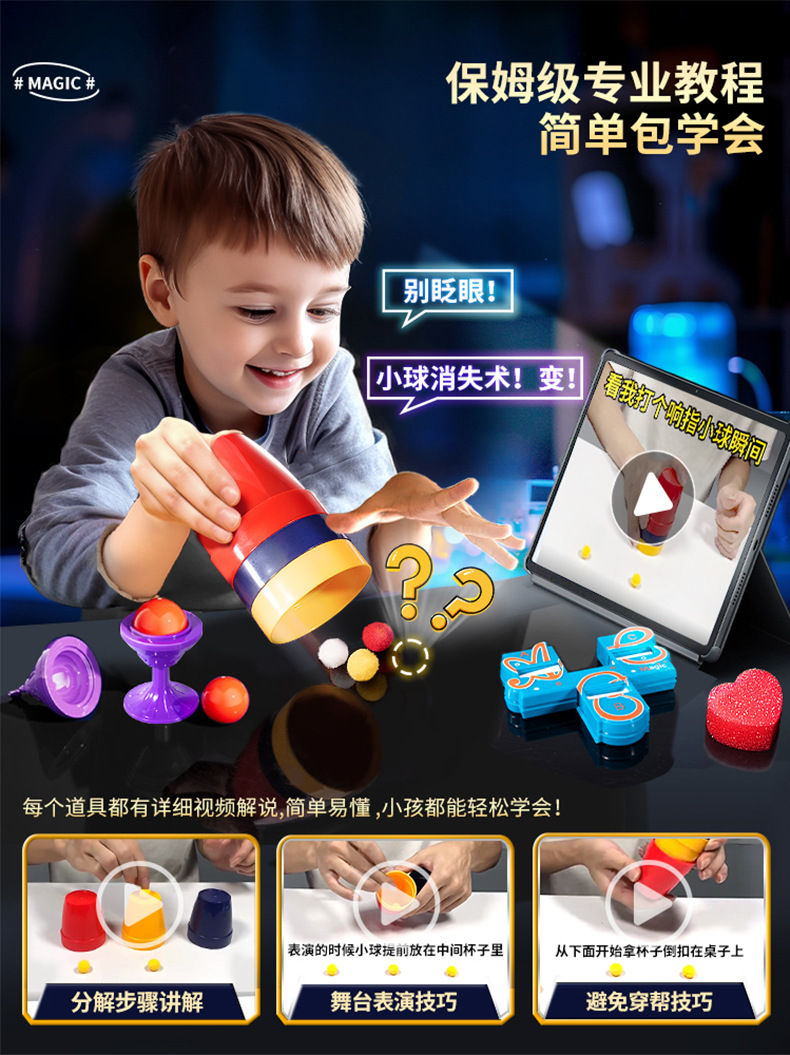 儿童魔术道具礼盒套装魔法玩具男孩震撼扑克高级表演女孩生日礼物详情2