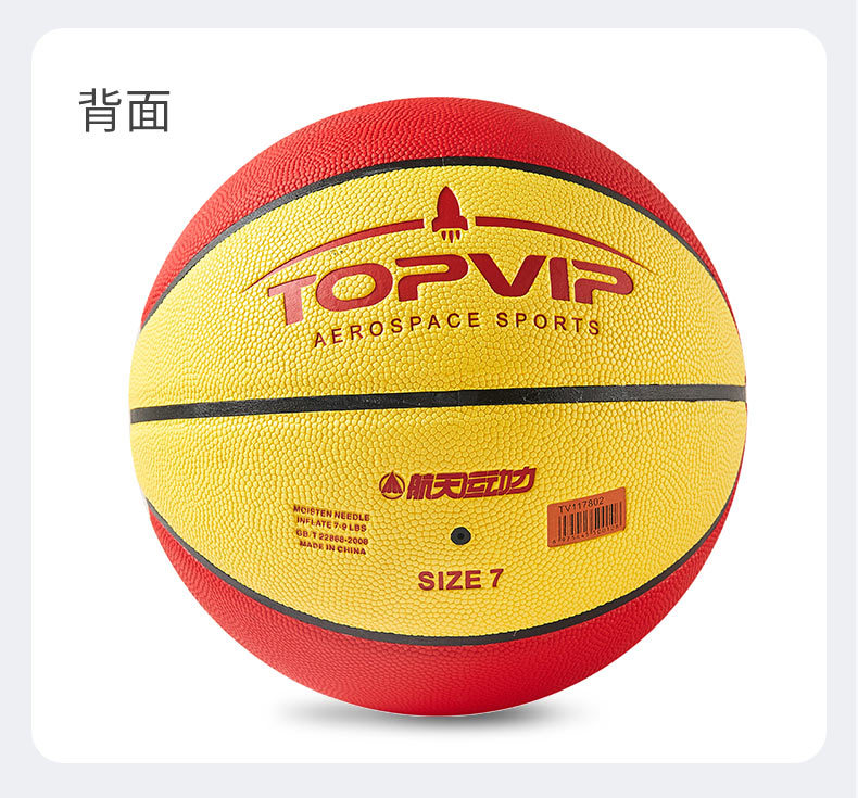 TOPVIP运动力软皮防滑高颜值室户外吸湿PU篮球TV117802详情12