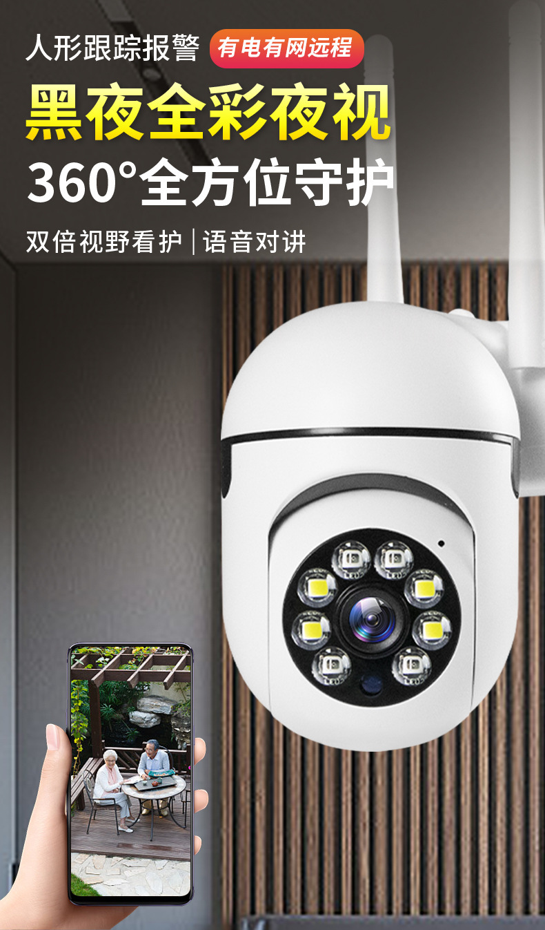 无线wifi摄像机家用远程网络5g监控器室内摇头高清夜视监控摄像头详情1