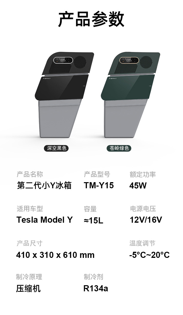 厂家直销Tesla后备箱压缩机制冷冰箱适用特斯拉冰箱MODEL Y冰箱详情14