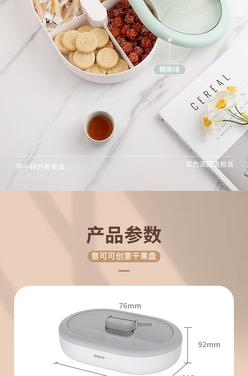 糖果盘干果盘家用客厅茶几零食点心收纳盒子网红瓜子坚果托盘详情16