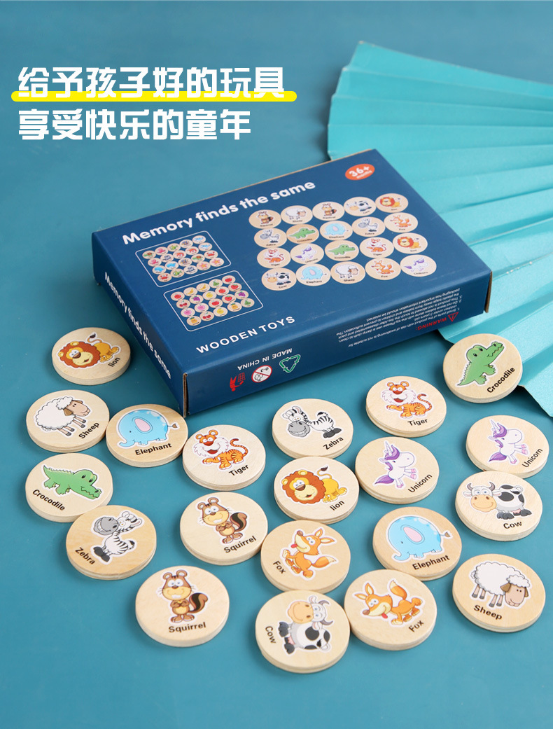 新款找相同游戏幼儿童早教益智卡通思维记忆棋专注力训练木质玩具详情13