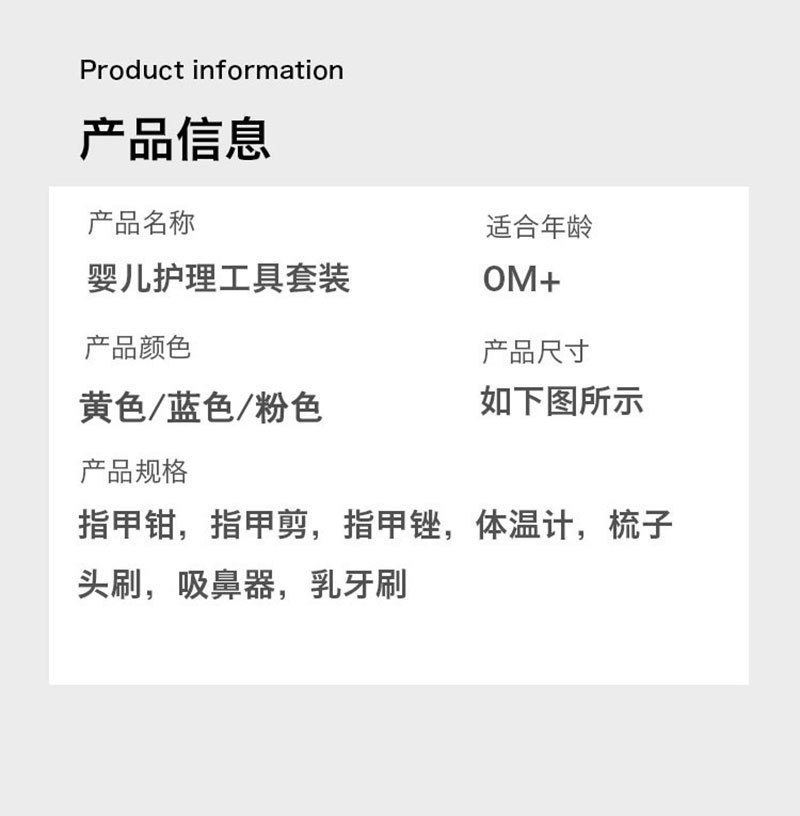 儿童宝宝指甲剪钳8八件套梳刷子吸鼻器EVA包护理套装母婴用品批发详情12