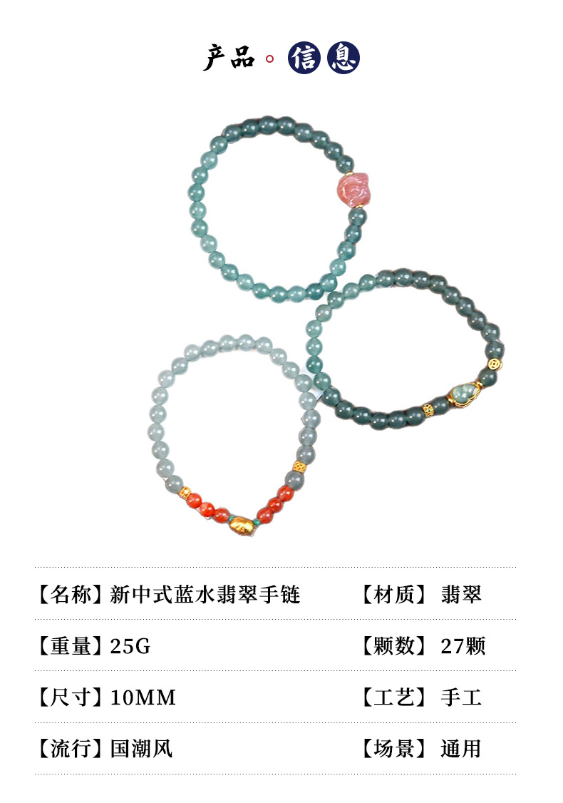 新中式多巴胺天然蓝水翡翠串珠手串小众高级感复古女水晶手链饰品详情6