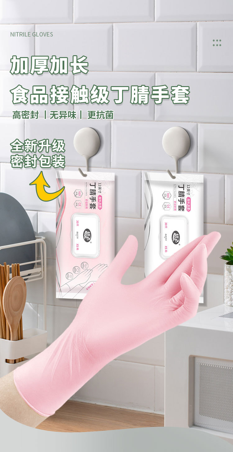 食品级加厚12寸粉色丁腈手套耐用厨房洗碗家务清洁防护手套厂家详情3