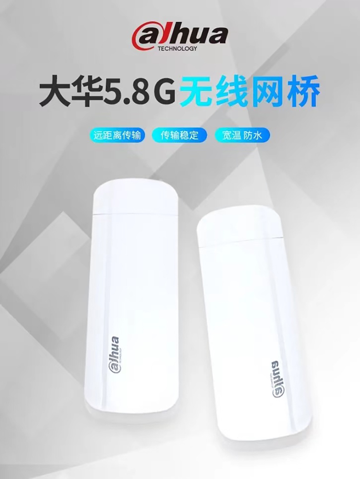 大华室外防水ap项目投标网络传输器3公里5.8GPOE无线网桥WBK5-30N详情1