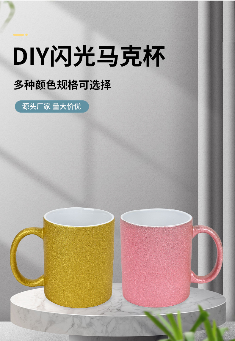 DIY闪光马克杯纯色杯节日礼品陶瓷杯制定图案咖啡杯源头厂家批发详情3