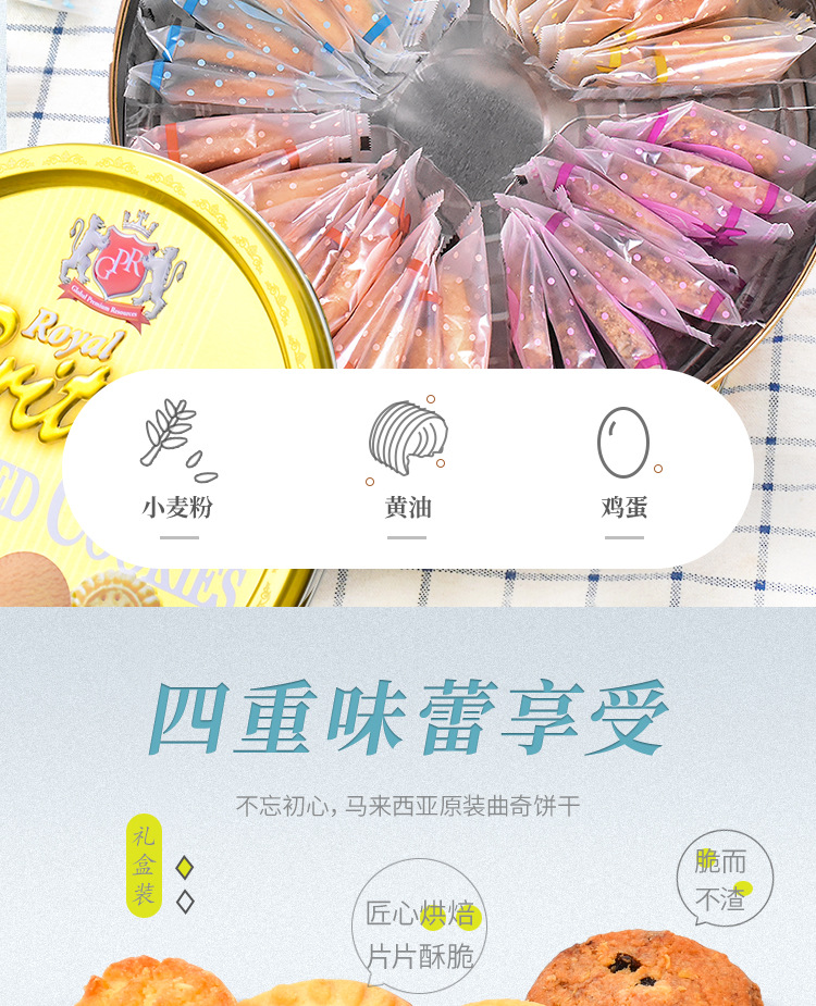 马来西亚原装进口GPR多口味曲奇饼干454g 年货礼盒装 零食小吃 香酥可口曲奇饼干详情3