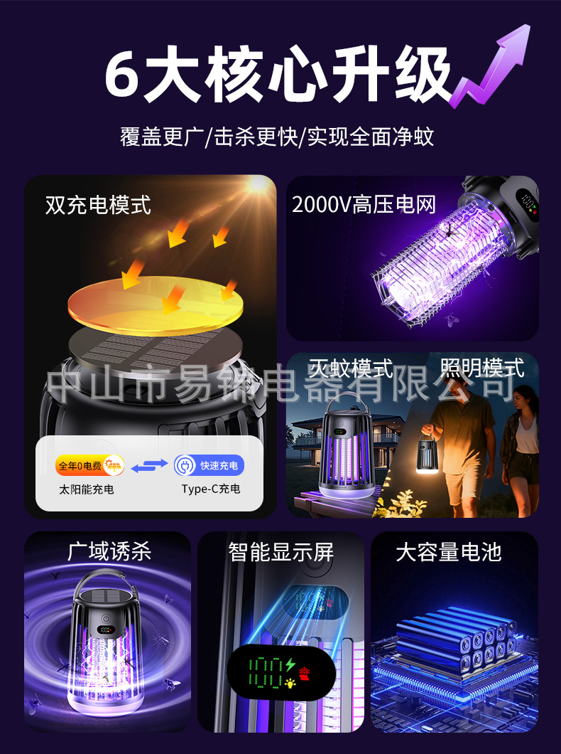 跨境新款太阳能灭蚊灯便携式家用静音捕蚊器户外照明多功能灭蚊器详情3