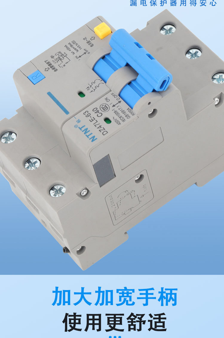 DZ47LE-63微型漏电断路器电网专用保护器小型断路器1P2P3P4P详情4