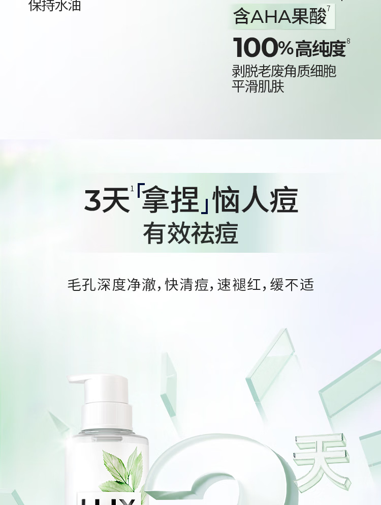 LUX力士祛痘控油精华香氛沐浴露鼠尾草香橙花鸢尾香370G详情8