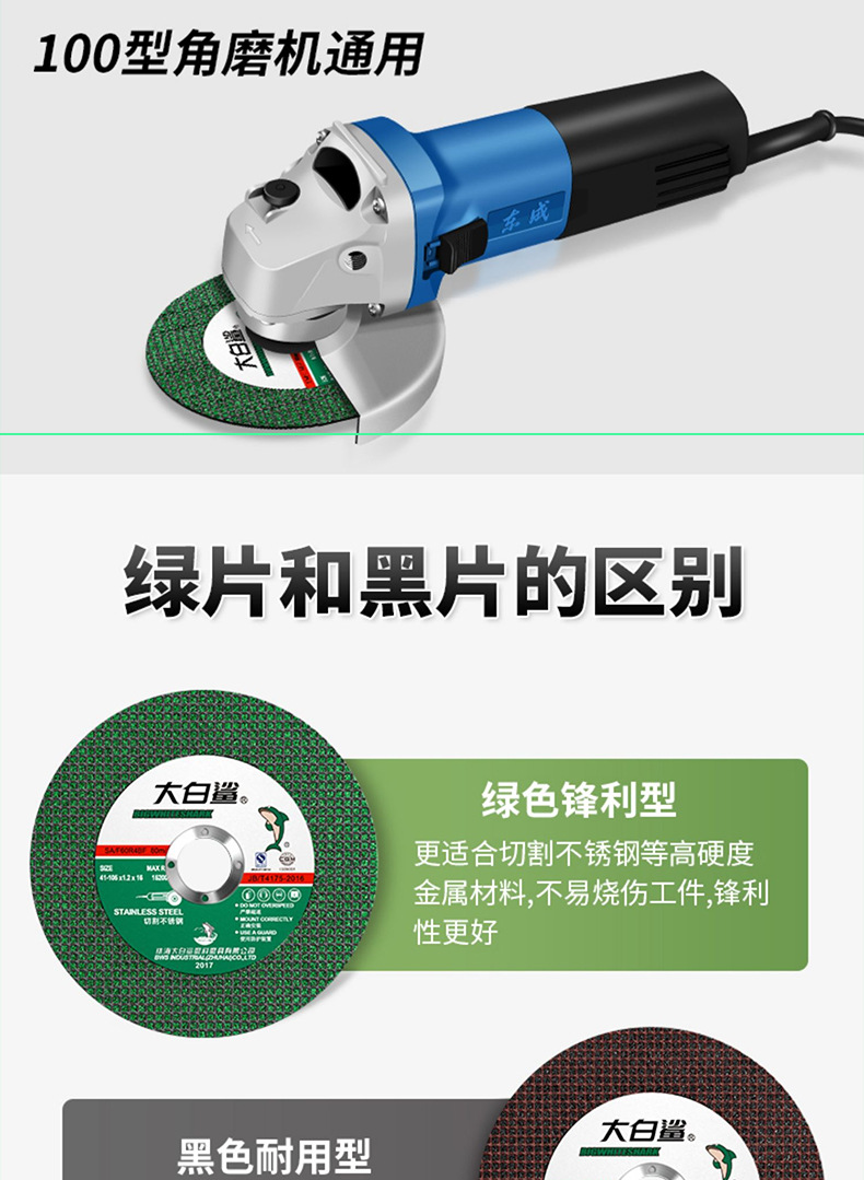 大白鲨切割片砂轮片105打磨不锈钢板材管材金属磨光片角磨机锯片详情10