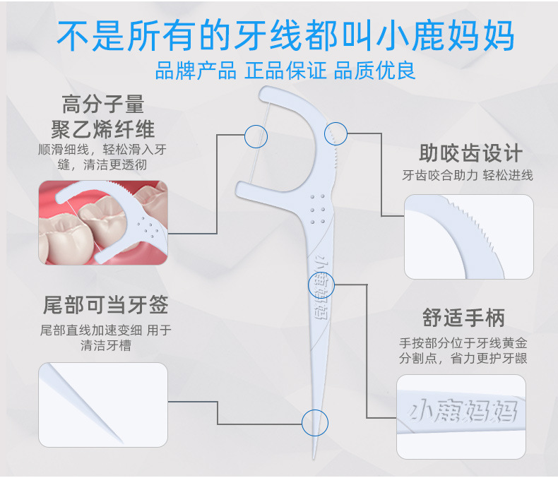 小鹿妈妈牙线 家庭装塑料牙签弓形剔牙线盒装独立牙线棒袋装定 制详情14