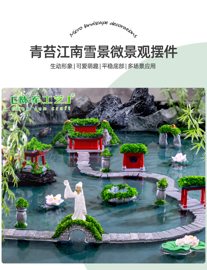 苔藓微景观江南中式古建筑亭桥假山造景 DIY园艺生态瓶装饰小摆件详情36