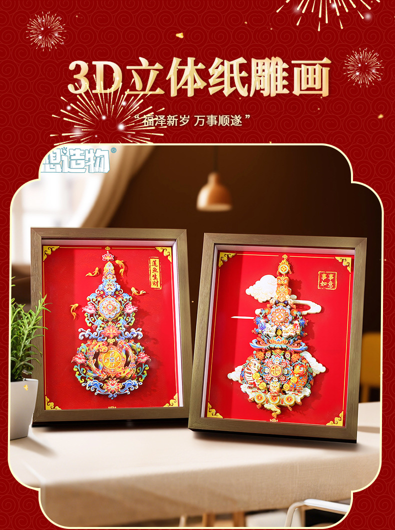 国潮新中式福禄吉祥3D立体diy剪纸画高颜值新年喜庆相框摆件送礼详情2