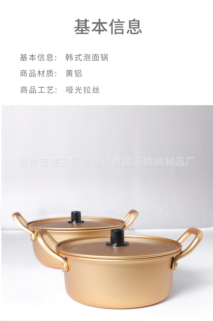 跨境韩式黄铝泡面锅家用迷你小煮锅酒店餐厅拉面锅双耳带盖汤锅详情11