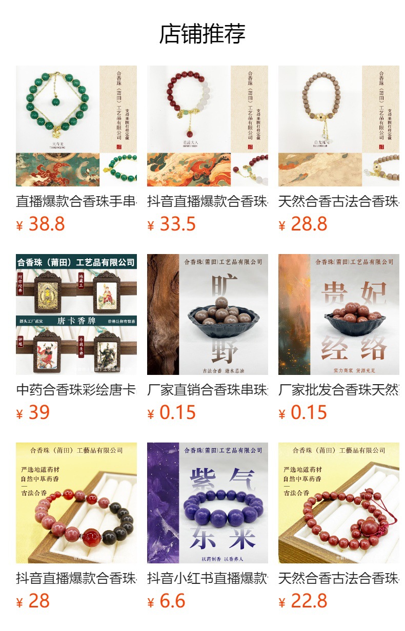 天然草本香材热卖同款合香珠白龙涎药香珠手串送礼文玩批发佛珠详情1