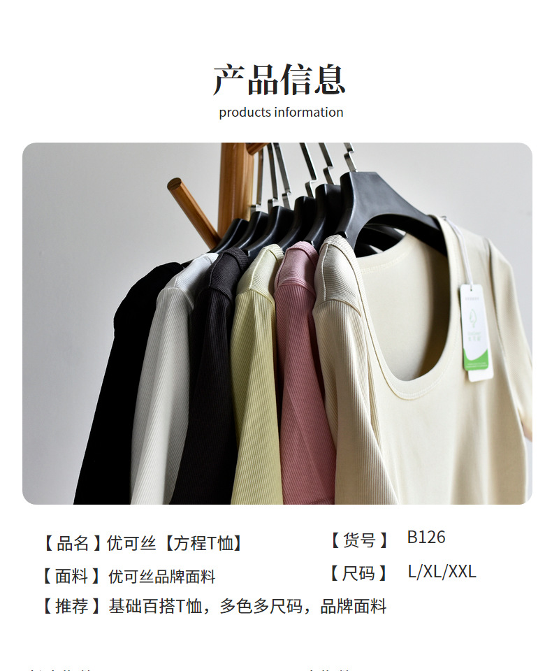【u 领棉T恤】夏新款女装棉优可丝混纺精品质感大码U 领显瘦T恤女详情3