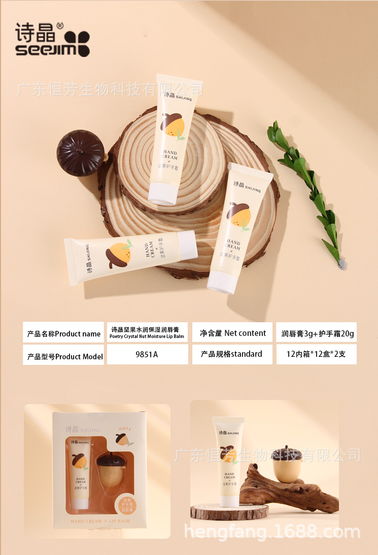 Shijing Lip Balm and Hand Cream Set, Plant and Nut Moisturizing Anti-Cracking, Refreshing and Delicate Fragrance Wholesale pic 9