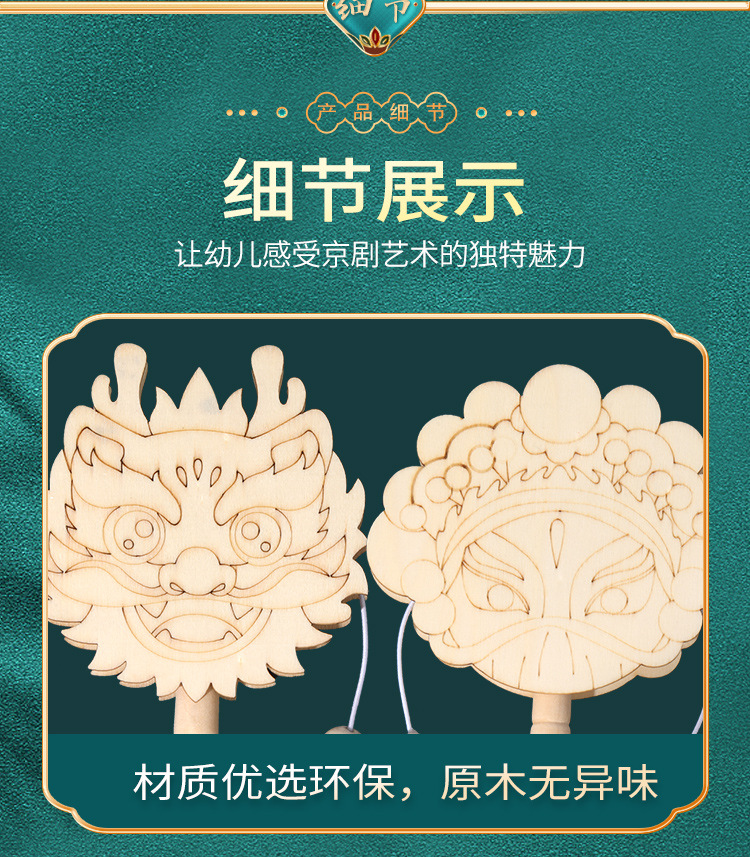 京剧脸谱拨浪鼓diy儿童手工木质国潮手持玩具绘画涂色木白胚详情16