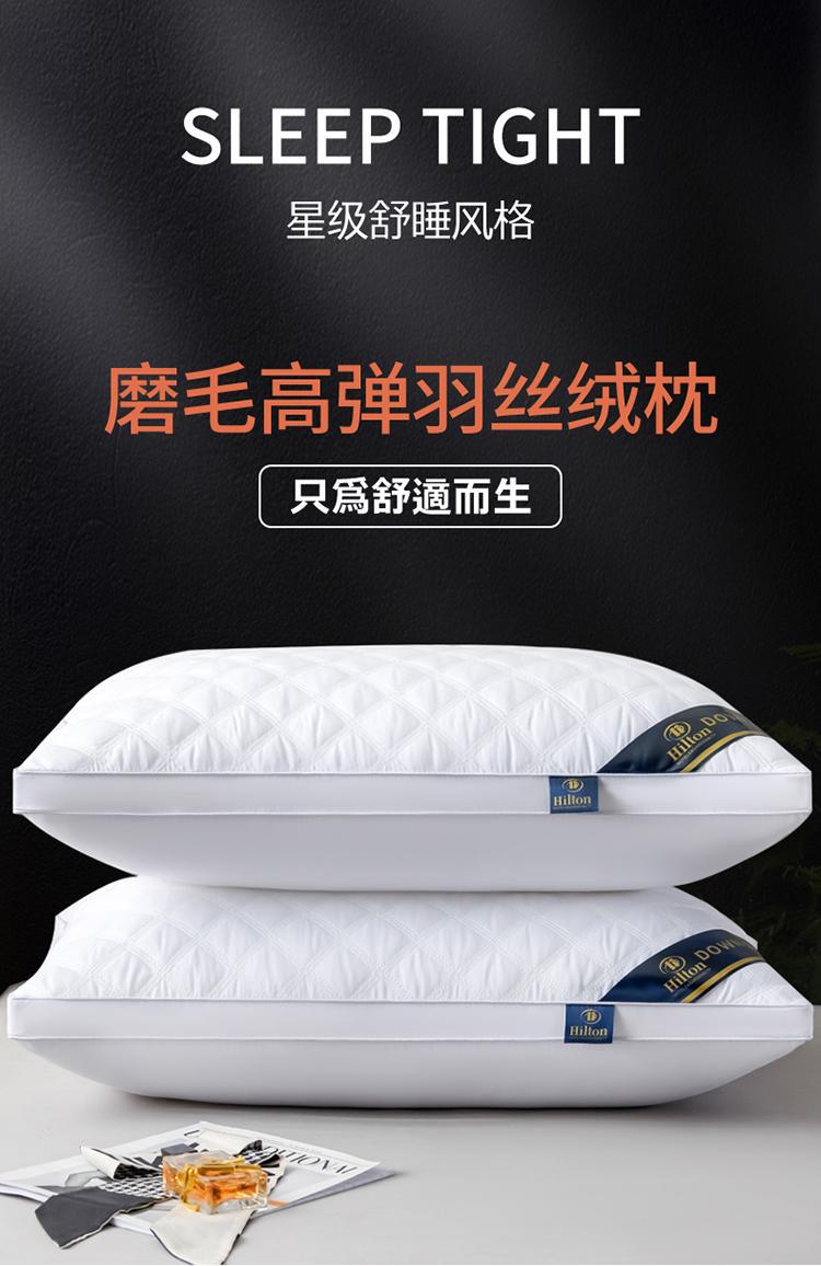 高回弹酒店枕头枕芯羽丝绒枕柔软学生一对装护颈单人成人家用套装详情3