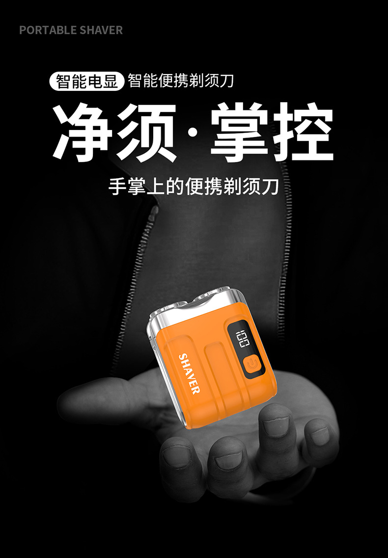 跨境新款MINI剃须刀电动超干净车载数显便携式旅行磁吸男士刮胡刀详情18