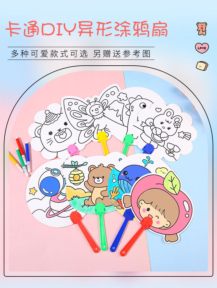 儿童卡通DIY涂鸦扇幼儿园手工小礼品小学生彩绘填色小扇子批发详情1