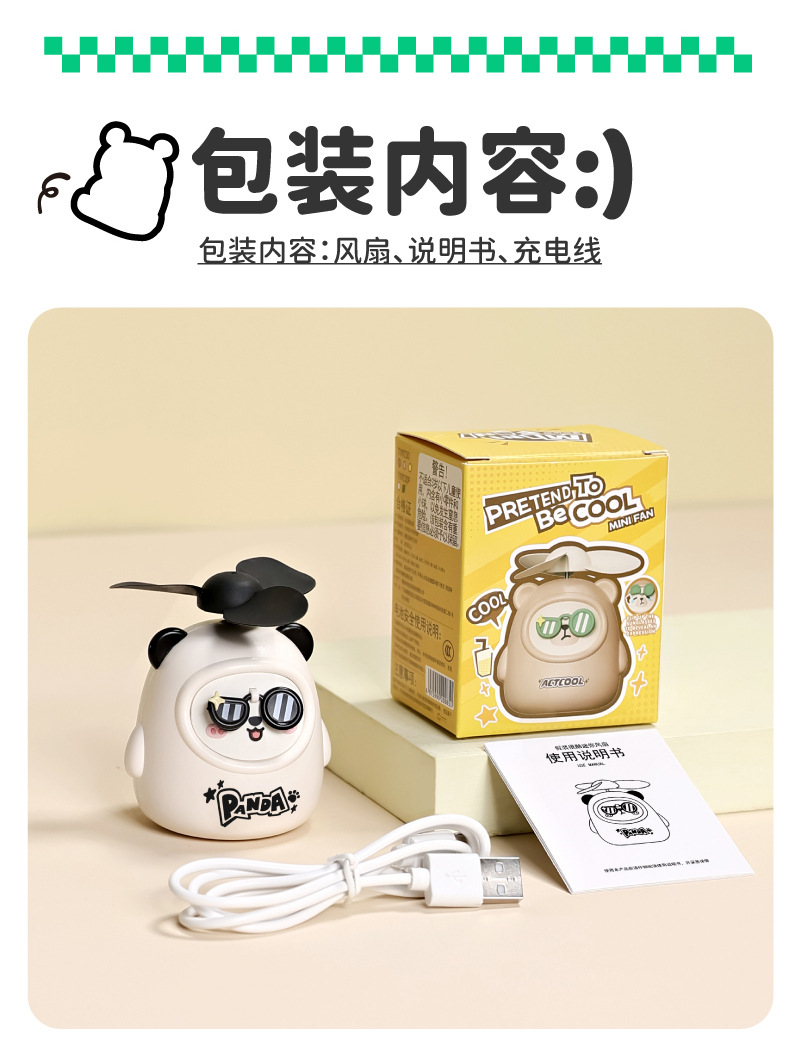 卡通可爱熊猫手持迷你简约小风扇 usb充电便携式电扇厂家制作LOGO详情11