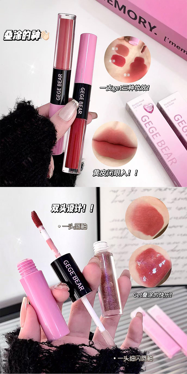 Gege bear多效炫色双头唇釉镜面水光不易掉色不沾杯口红叠涂唇蜜详情3