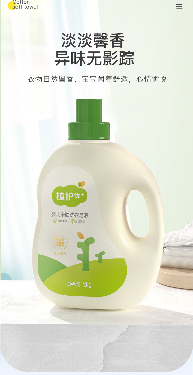 Zhihu Baby Laundry Detergent, Super Fragrant, stain-Removing and skin-friendly laundry Soap Liquid for home clothes, whole case wholesale, 2kg, 1 bottle pic 8