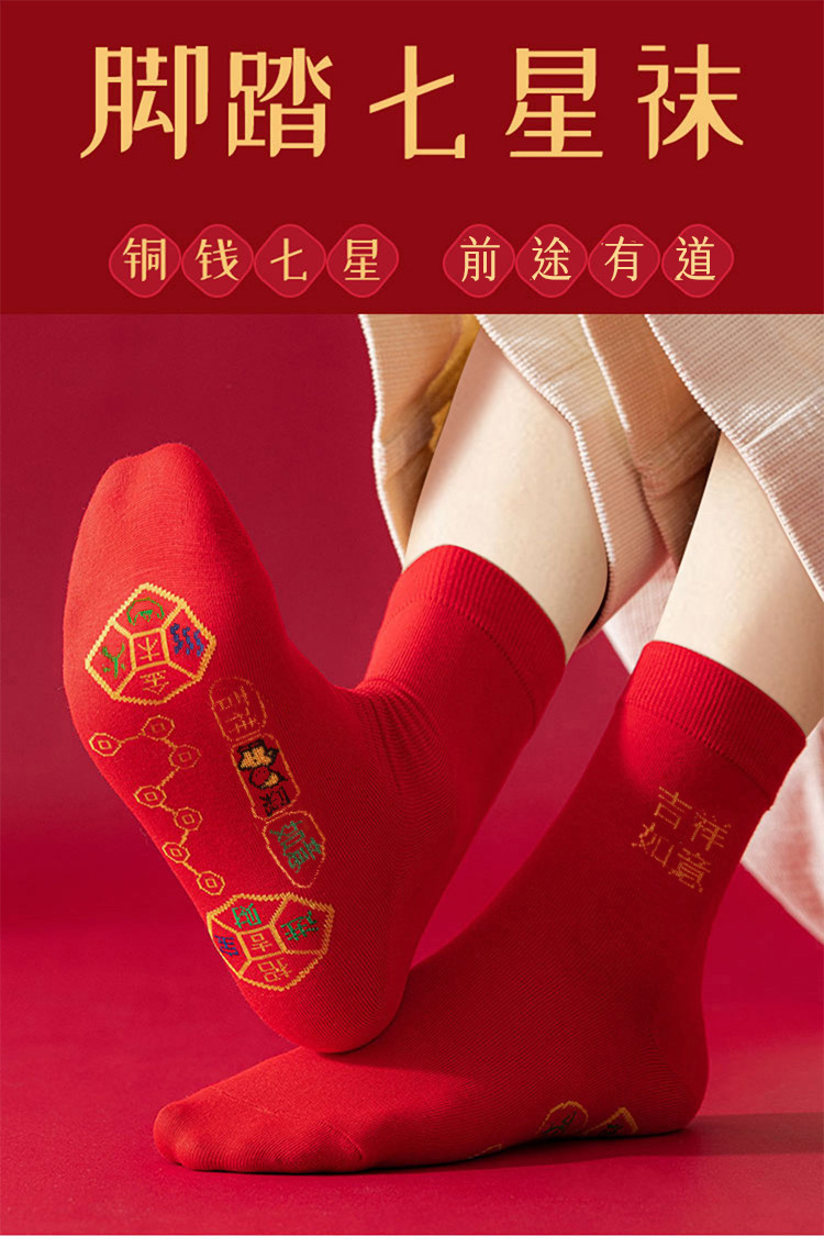 国潮-秋冬新款男女中筒袜本命年红袜子潮流透气吸汗长袜子H31详情8