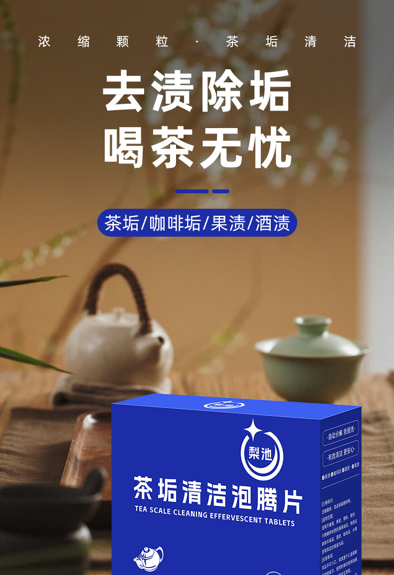 去茶垢清洁泡腾片洗茶渍神器茶杯茶具清洗剂洗茶杯水垢杯子除垢剂详情1